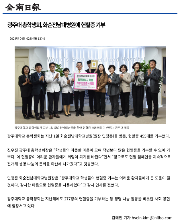 광주대 총학생회, 화순전남대병원에 헌혈증 기부