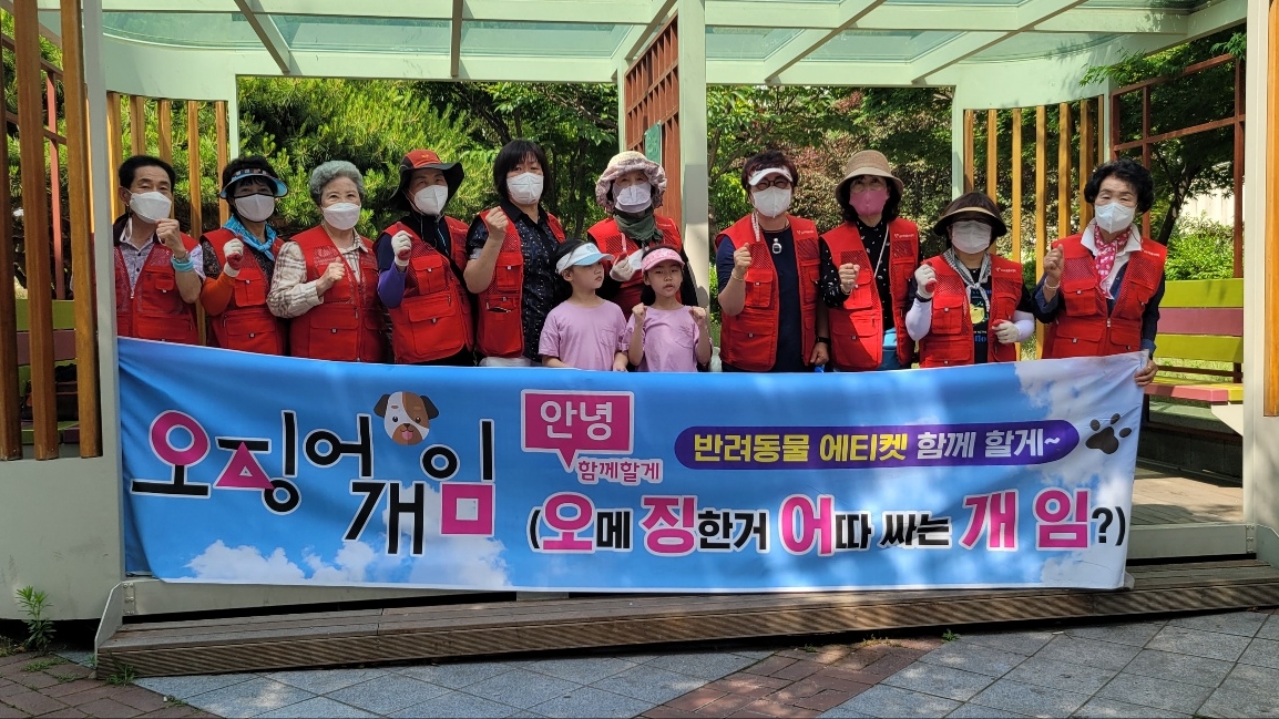 [봉선2동 자원봉사캠프] ‘오징어개임’= 펫티켓 캠페인+플로깅 1