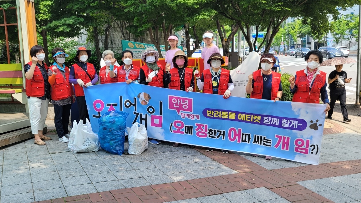 [봉선2동 자원봉사캠프] ‘오징어개임’= 펫티켓 캠페인+플로깅 6