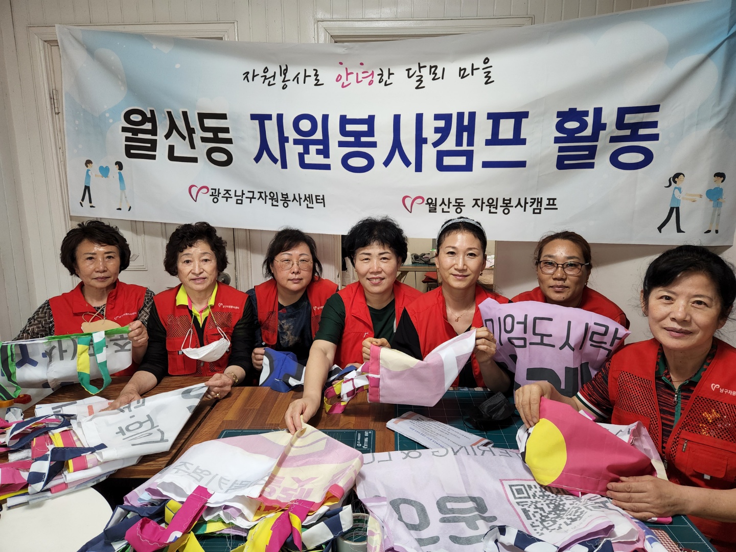 [월산동 자원봉사캠프] 달뫼마을 폐현수막 재탄생