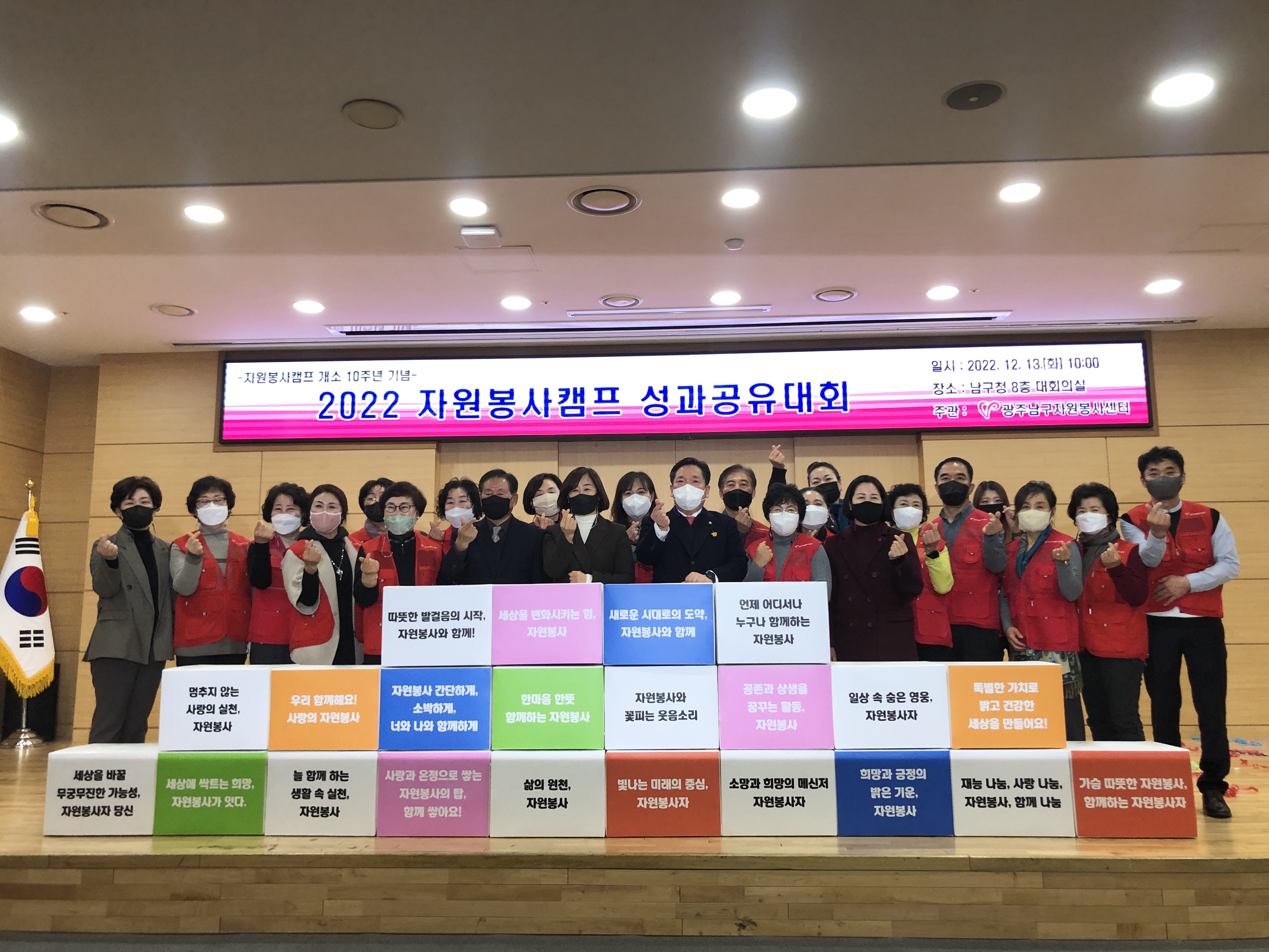 2022 자원봉사캠프 성과공유대회(자원봉사캠프 개소 10주년 기념)